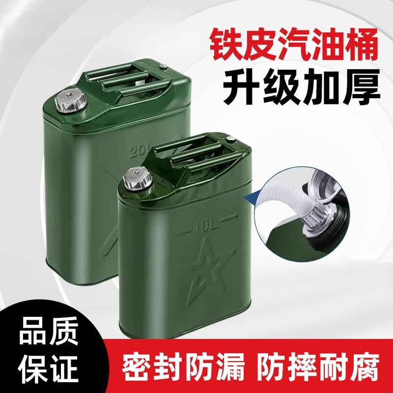 30升汽油桶摩托102030l10L50L空桶专用铁油桶加油壶10L5L工地便捷