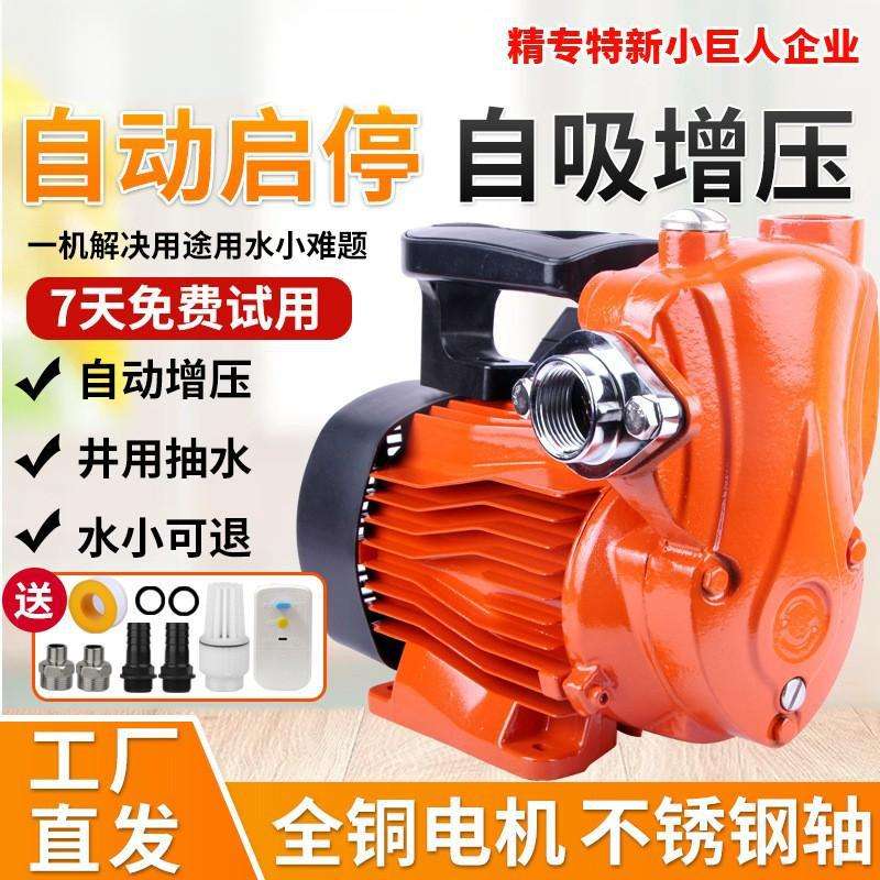手动低音的增压泵水泵防冻智能加压家用自吸220V全自动抽水自来水
