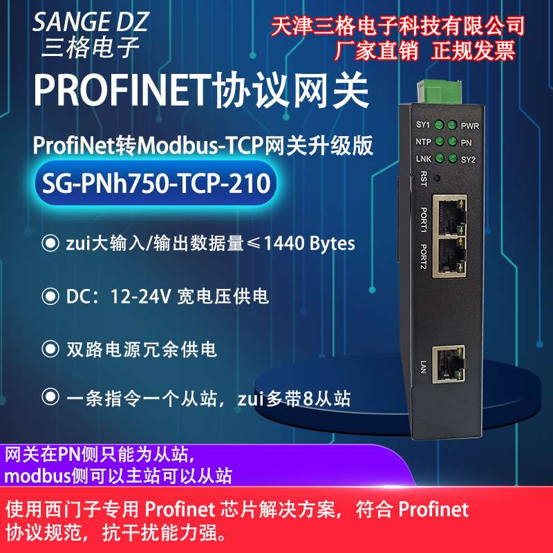 三格Profinet转Modbus TCP通信协议转换器网关网桥总线连接器厂家