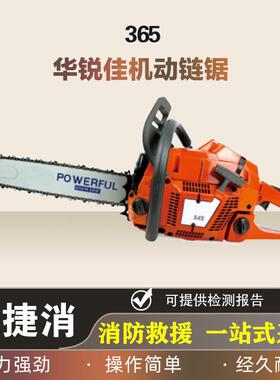 华锐佳机动链锯 型号365风冷单缸二冲程 排量65.1cc 功率3.4KW