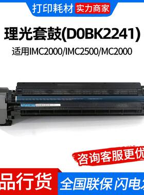 理光套鼓(D0BK2241)蓝色/红色/黄色 适用IMC2000/IMC2500/MC2000