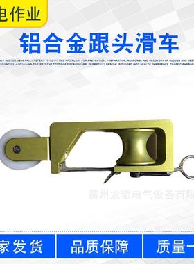 0.5T铝合金跟头滑车ZF011031双轮平衡导线滑子输电导线起重滑轮
