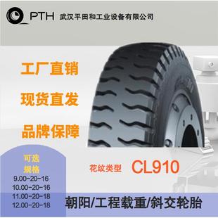 11.00 10.00 朝阳工程载重斜交轮胎花纹CL910多规格9.00
