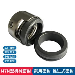 化工泵用机械密封 单端面非平衡型机械密封 机械密封M7N 厂家