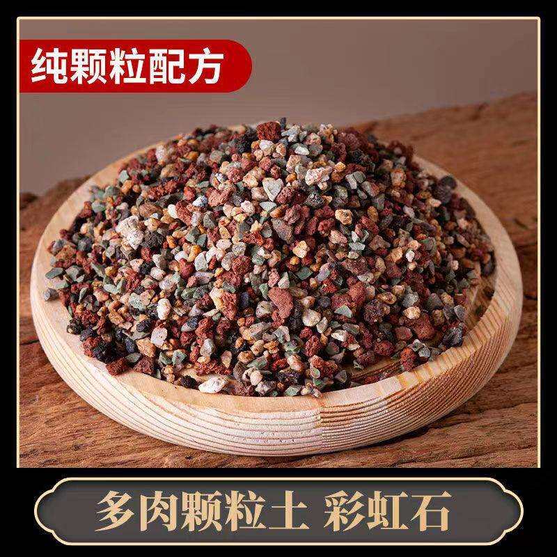 虹彩石植物铺面多肉土控型颗粒土无土栽培透气砾石多肉铺面专用