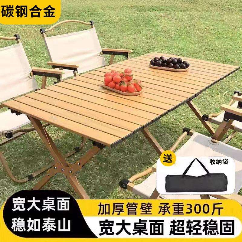 户外折叠桌子铝合金蛋卷桌便携式露营桌椅野餐野营用品装备全套装