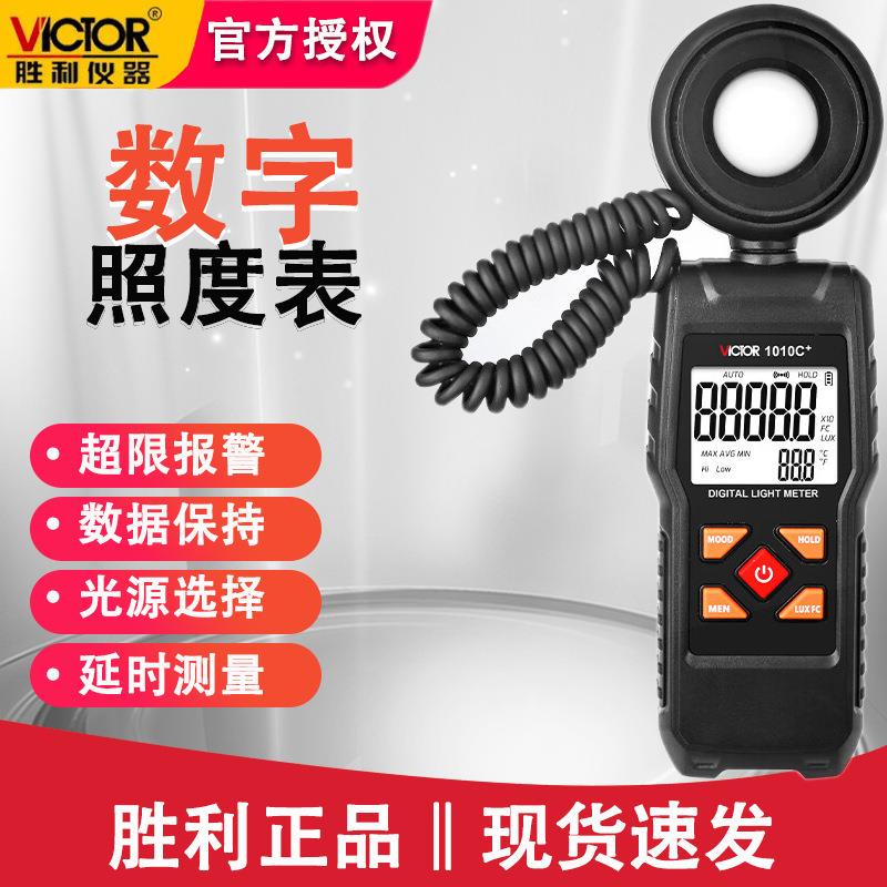 胜利VC1010C+亮度表光度计测光仪亮度仪数字照度计