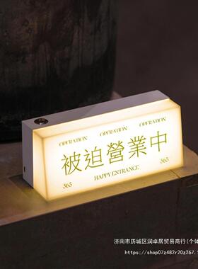 日式灯牌桌面摆件氛围灯亚克力摆摊被迫营业中电池充电LED发光