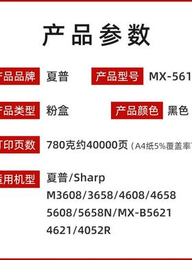 夏普原装夏普MX-561CT粉盒MX-B4621R碳粉墨粉MX-B5621R 4621 5621