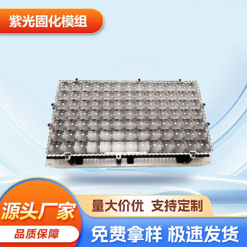 13.3寸屏3d打印机模组 300W大功率平行光源UV LED 模组紫外线发光