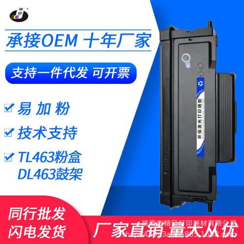 适用奔图P3301DN粉盒TL463墨粉盒DL463硒鼓架打印机晒鼓碳粉墨盒