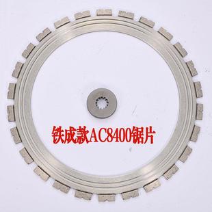 铁成款 AC8400金刚石锯片切割机切墙机混凝土环锯