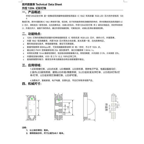 1206-WS2812B侧面RGB幻彩1204内置IC单点单控5V电压可编程LED灯珠