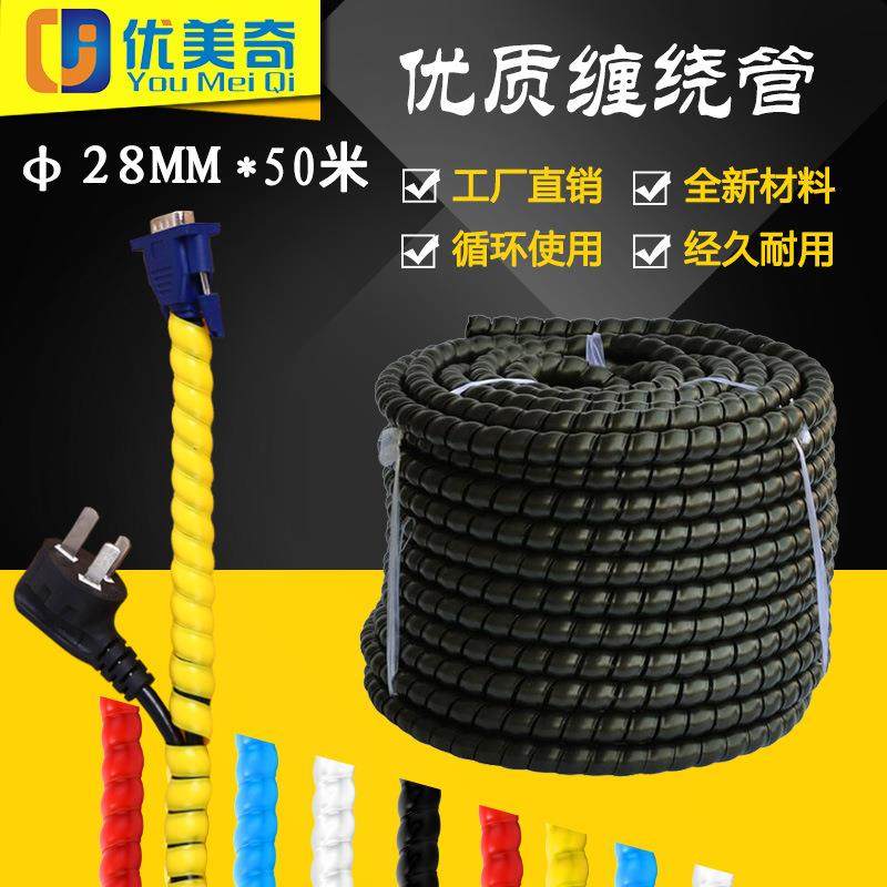 厂家直销 阻燃整理收纳束线管缠绕理线管螺旋保护套Φ28MM*50米