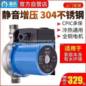 渝乐不锈钢增压泵太阳能家用全自动增压泵循环泵管道220v增压水泵