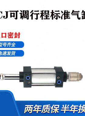 行程可调SCJ50*25/50/75/100/150/200X125-20/50/100SH+CMSG气缸