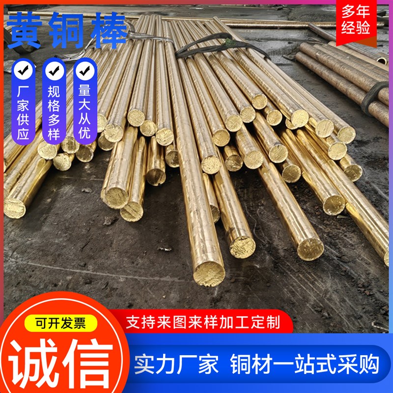 厂家现货H59铜棒大n直径黄铜棒 加工H62实心铜棒易切削黄铜棒