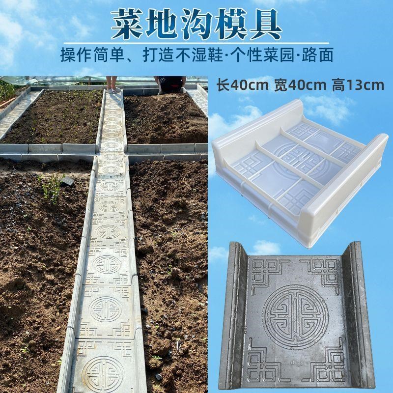 新款菜园沿路模具菜地沟改造花园庭院踏步石汀步石菜沟子板易脱模