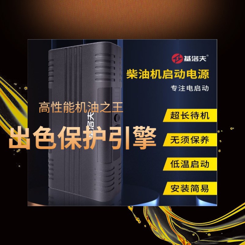 基洛夫12V单缸柴油机电池-20800mEAh便携式应急启动电源-超高性能