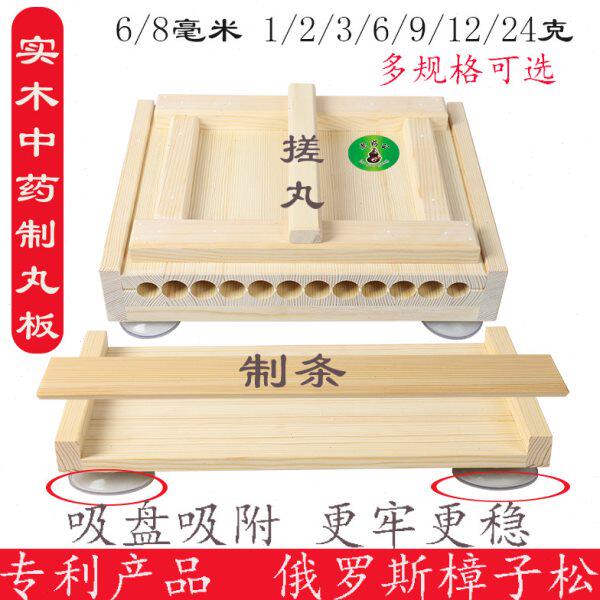 0.2/0.5/1/2/3/6/9/12/24克搓丸板家用手动制丸机木制小型制丸板