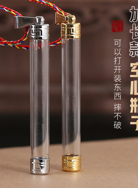 加长空心长管瓶i子吊坠可打开装东西吊坠朱砂小饰品储存挂件随身