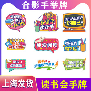 上海异形KT板定制n读书会手举牌子合影手卡广告牌阅读手持拍照道