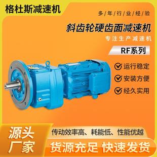 厂家直供齿轮减速机RF同轴式 硬齿面减速机平行轴斜齿减速器