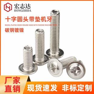 镀镍十字圆头带垫机牙螺丝PWM带介子机牙电子小螺钉圆头螺丝M2