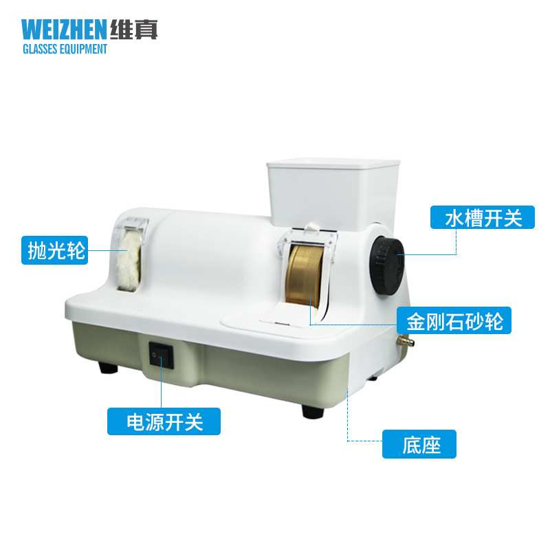 维真WZ-JP20B-W眼镜手磨机眼镜加工设备仪器镜片磨边机大功率电机
