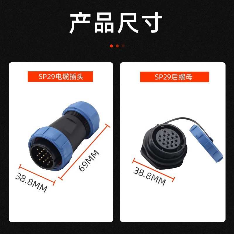 SP29型后螺母公母头防水连接器2-26芯面板安装大功率IP68防水插头