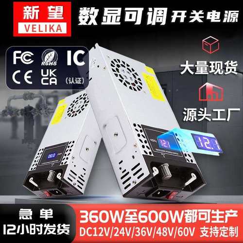 AC220转DC12V24V36V48V60V360W480W600W可调电压开关电源