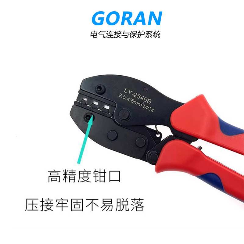 MC4光伏专用压线钳连接器端子压接钳太阳能光伏压接工具LY-2546B
