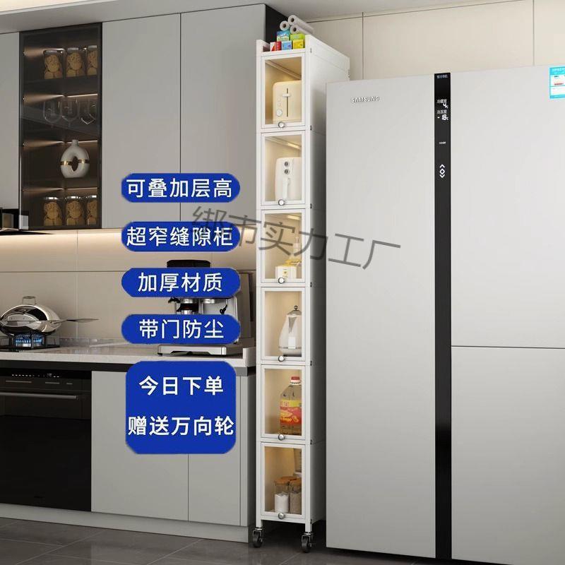 厨房收纳柜家用落地多层冰箱侧边超窄储物柜靠墙缝隙置物架子收纳