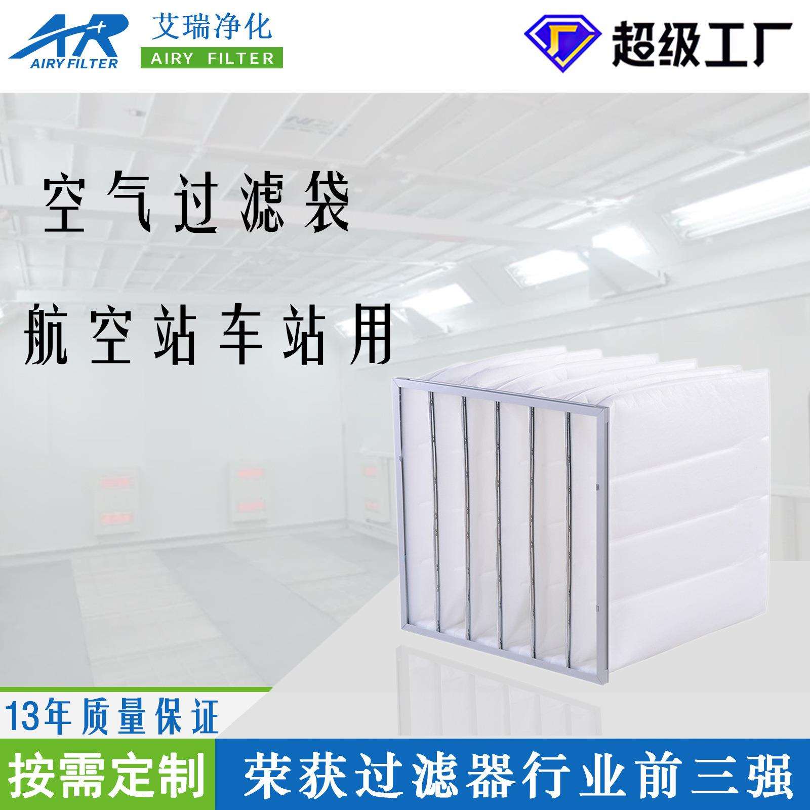 艾瑞厂家直销除尘过滤器空气过滤袋高周波袋式过滤框过滤棉滤网