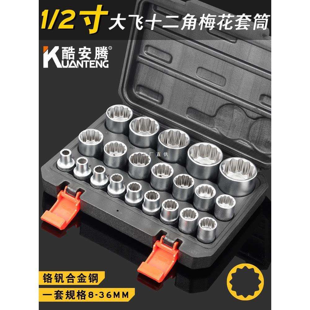 12角梅花套筒套装12花梅花套筒1/2寸大飞小风炮套筒头36mm