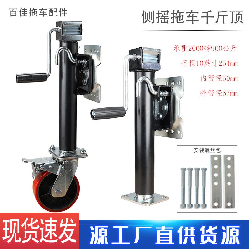 2000磅侧摇拖车千斤顶房车支架支撑腿导向轮千斤顶ATV越野改装