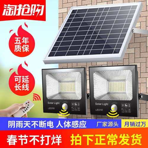 LED太阳能灯带户外人体感应庭院防水投光路灯室外家用照明100w60w