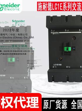 现货LC1E120M5N LC1E400M7N LC1E500M7N原厂交流接触器全国联保