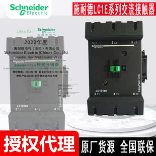 现货LC1E120M5N LC1E400M7N LC1E500M7N原厂交流接触器全国联保