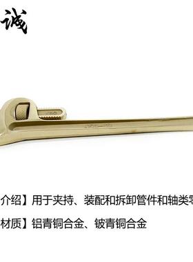 防爆管钳铜管钳子铝青铜管钳子铍青铜管子钳无火花EX8-48寸