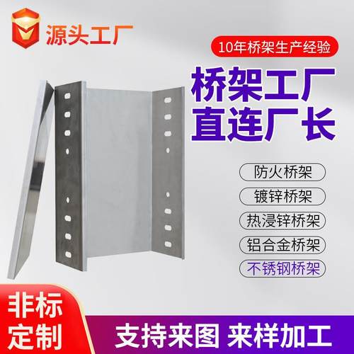 电缆桥架托盘槽式201不锈钢桥架304不锈钢桥架化工厂工程桥架厂家