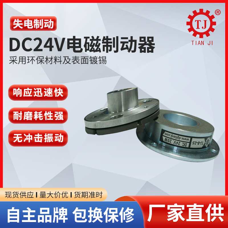 微型失电电磁制动器励磁断电电磁抱闸刹车伺服电机步进电机制动器