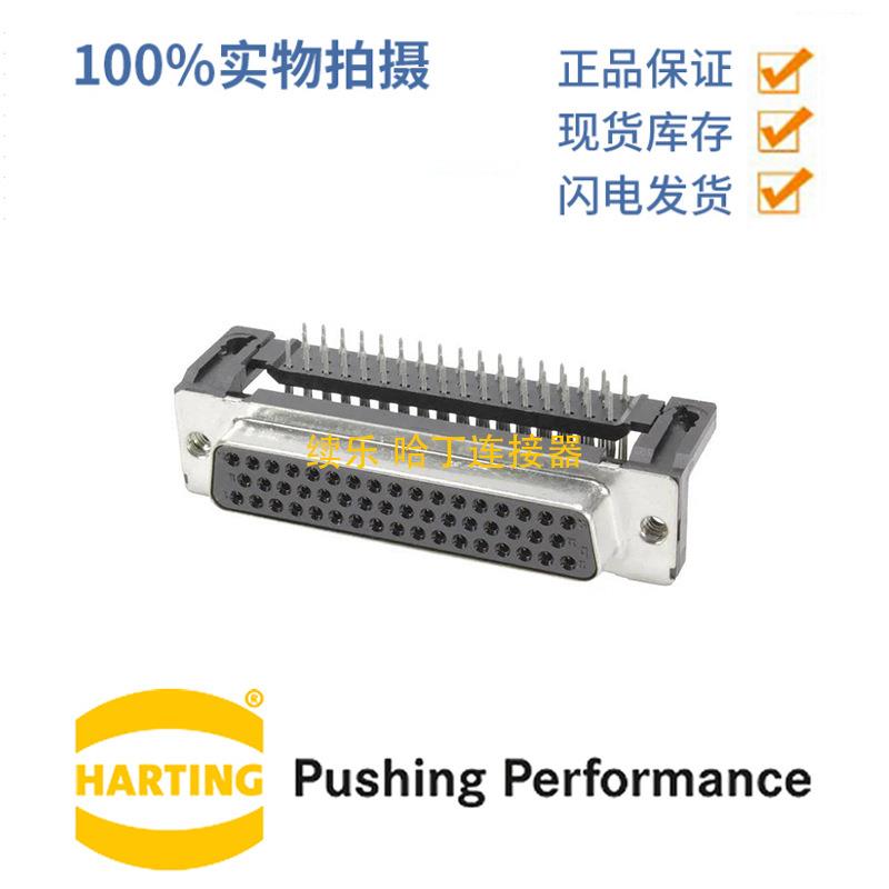 HARTING浩亭09665126602D-Sub56.5A50针母头连接器铜合金