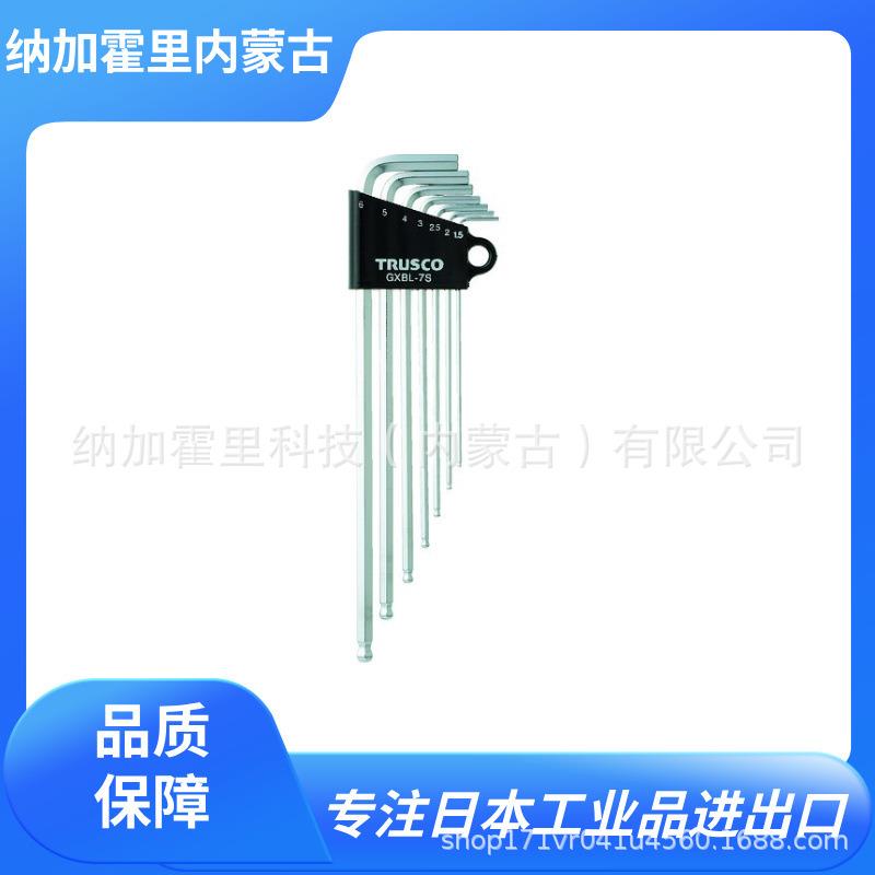 TRUSCO中山六角棒扳手组GX-7S/GX-8S/GX-9S硬度是HRC54～59