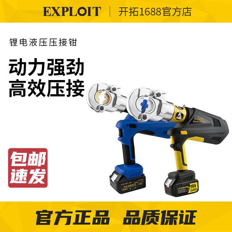 EXPLOIT/开拓电动液压钳电缆小型压线钳电工专用锂电充电式端子钳
