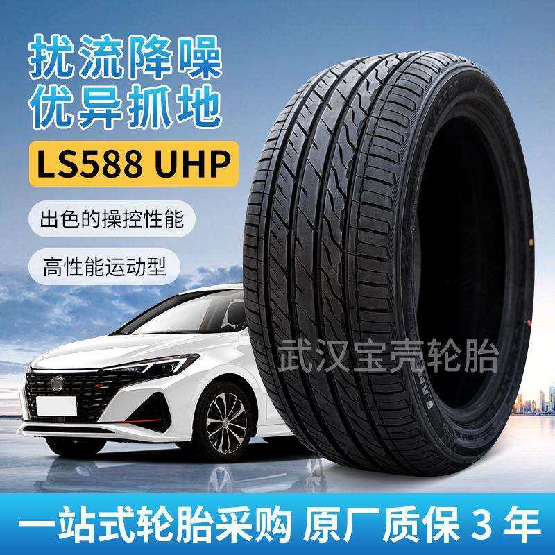 路航輪胎225/55ZR17 大块花纹LS588UHP轮胎高性能运动型轿车轮胎