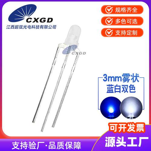 F3圆头雾状蓝白双色led3MM高亮灯珠共阴共阳长脚直插双色二极管