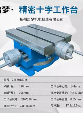 厂家直供精密十字工作台钻铣床拖板滑台 手摇拖板246*176mm