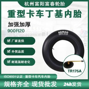 卡车内胎900R20载重汽车内胎厂家直供加厚大型客车工程内胎