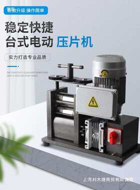 电动压片机 金银首饰压片压方线机 压半圆压圆条机压条机
